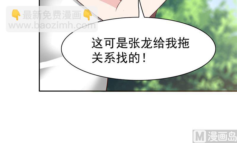 《美女大小姐的专属高手》第26话 请注意你的行为 第18页