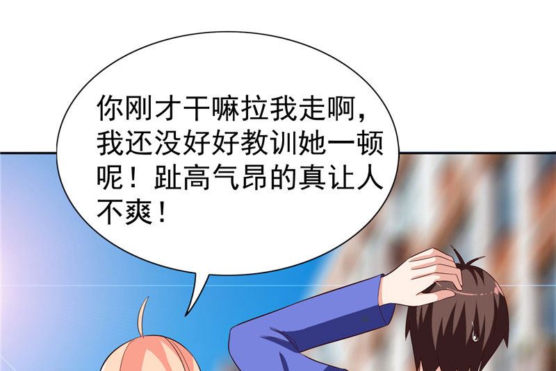 《美女大小姐的专属高手》第26话 请注意你的行为 第20页