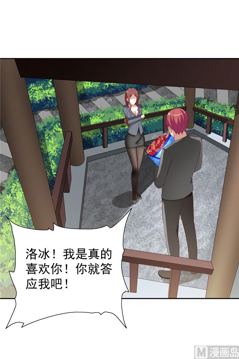 《美女大小姐的专属高手》第26话 请注意你的行为 第24页