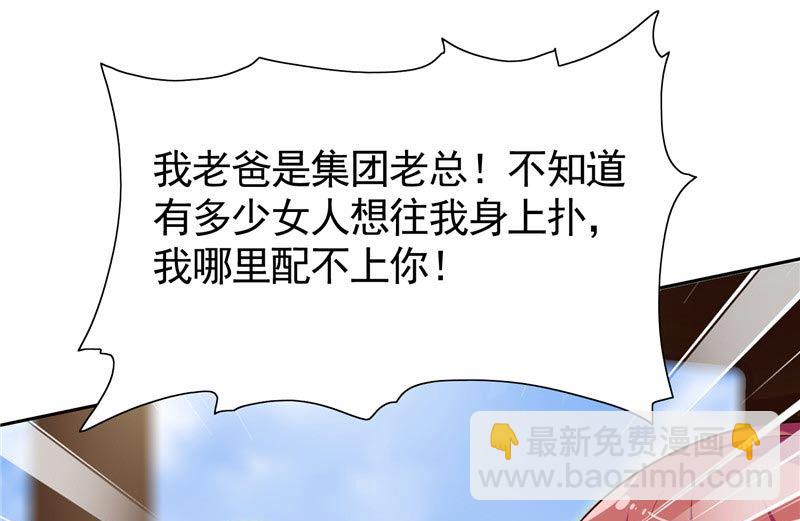 《美女大小姐的专属高手》第26话 请注意你的行为 第27页