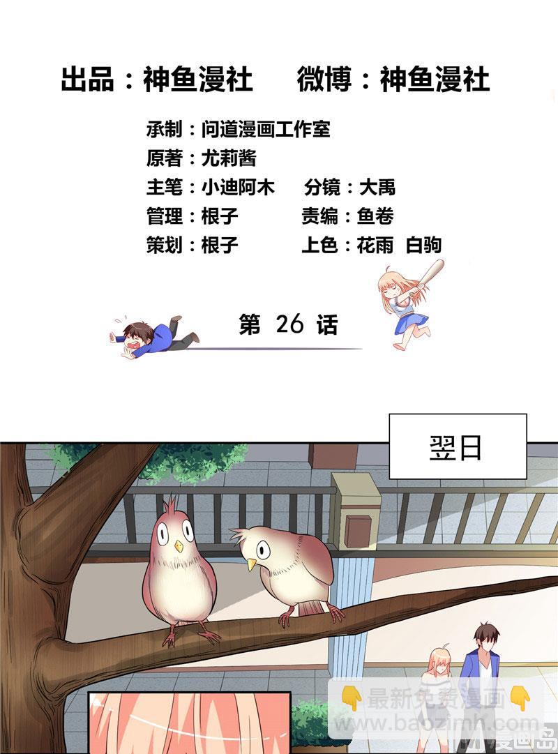 《美女大小姐的专属高手》第26话 请注意你的行为 第2页