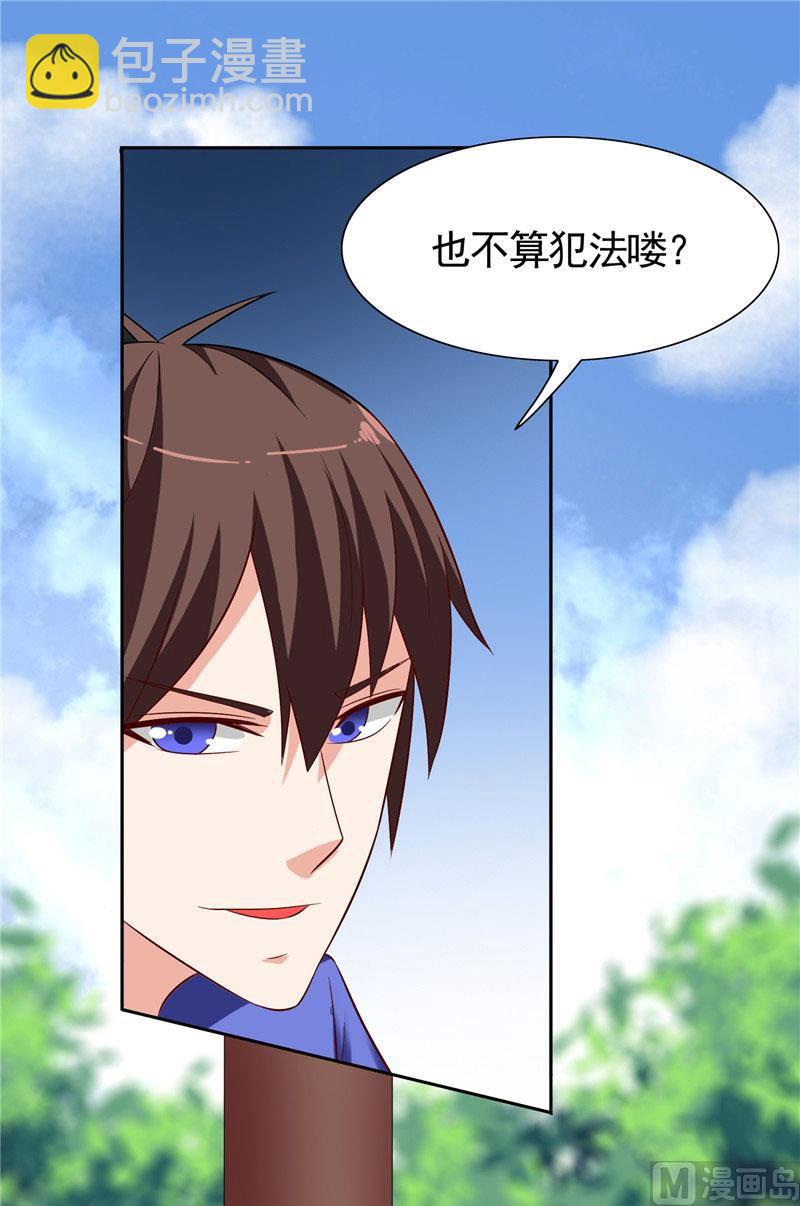 《美女大小姐的专属高手》第26话 请注意你的行为 第38页