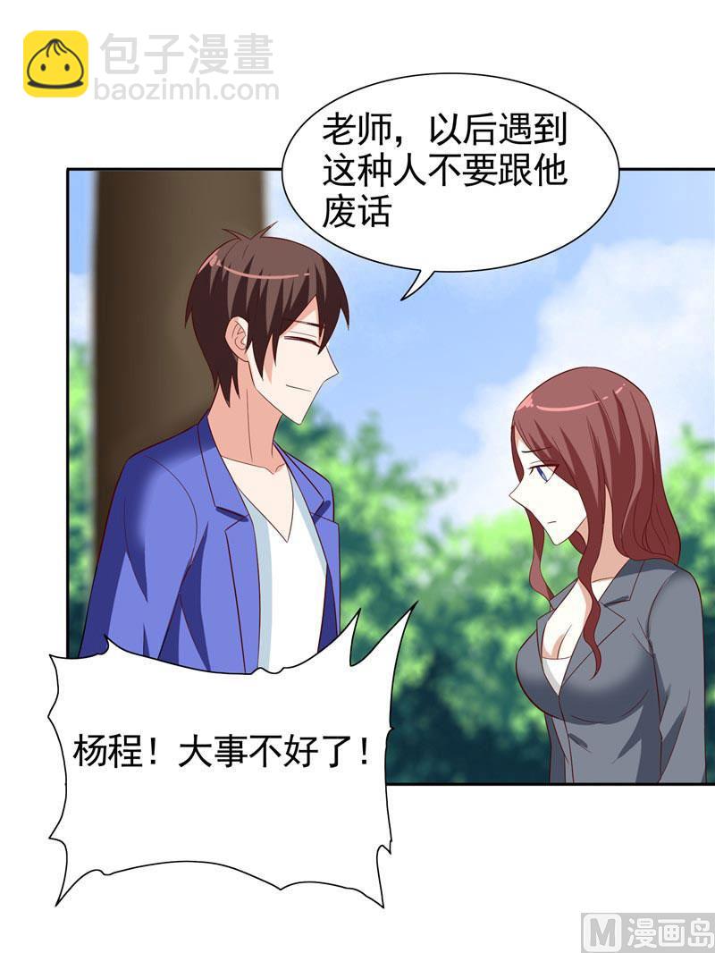 《美女大小姐的专属高手》第26话 请注意你的行为 第41页