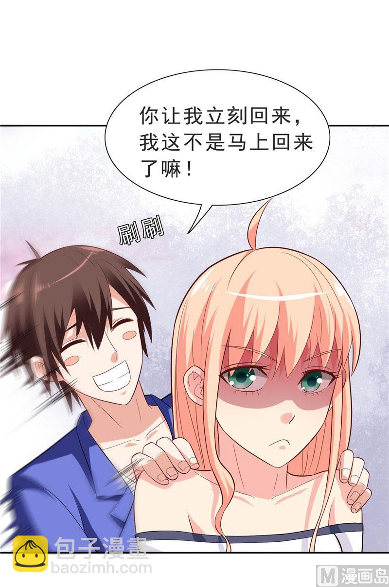 《美女大小姐的专属高手》第25话 现在满足了吧 第10页