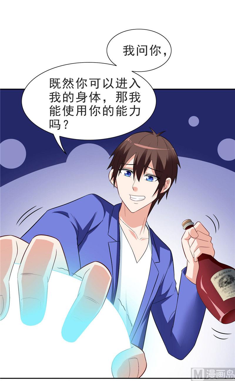 《美女大小姐的专属高手》第25话 现在满足了吧 第21页