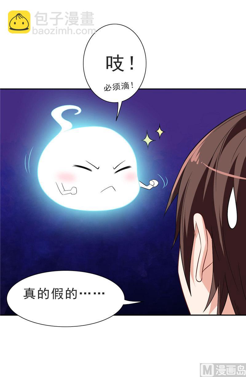 《美女大小姐的专属高手》第25话 现在满足了吧 第22页