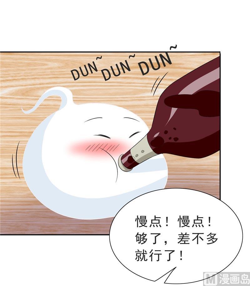 《美女大小姐的专属高手》第25话 现在满足了吧 第24页