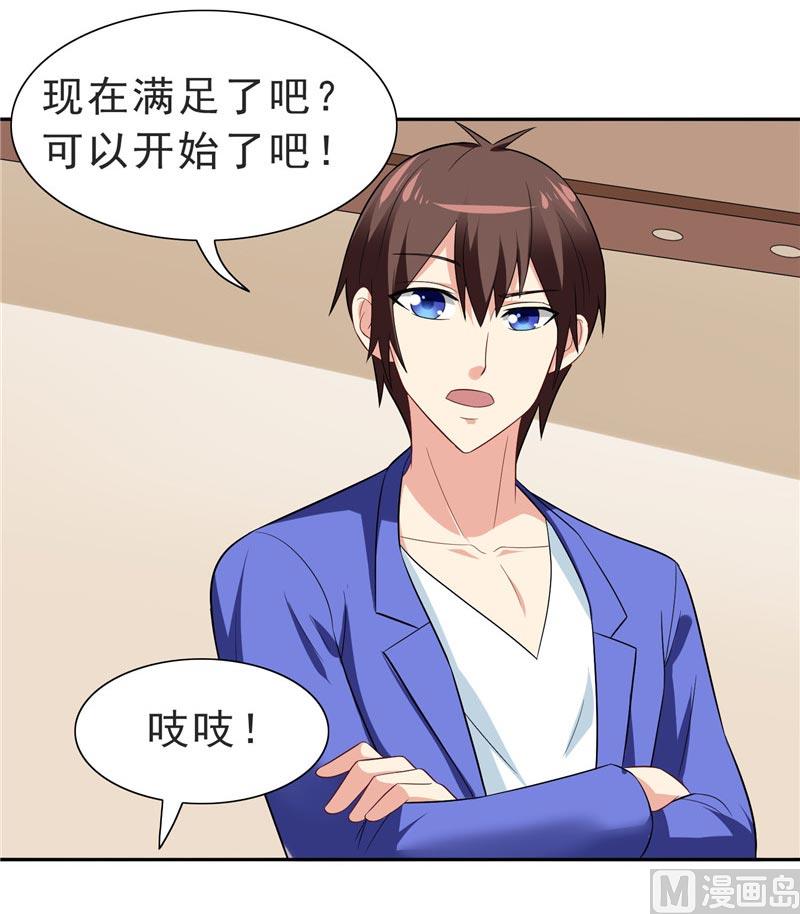 《美女大小姐的专属高手》第25话 现在满足了吧 第25页