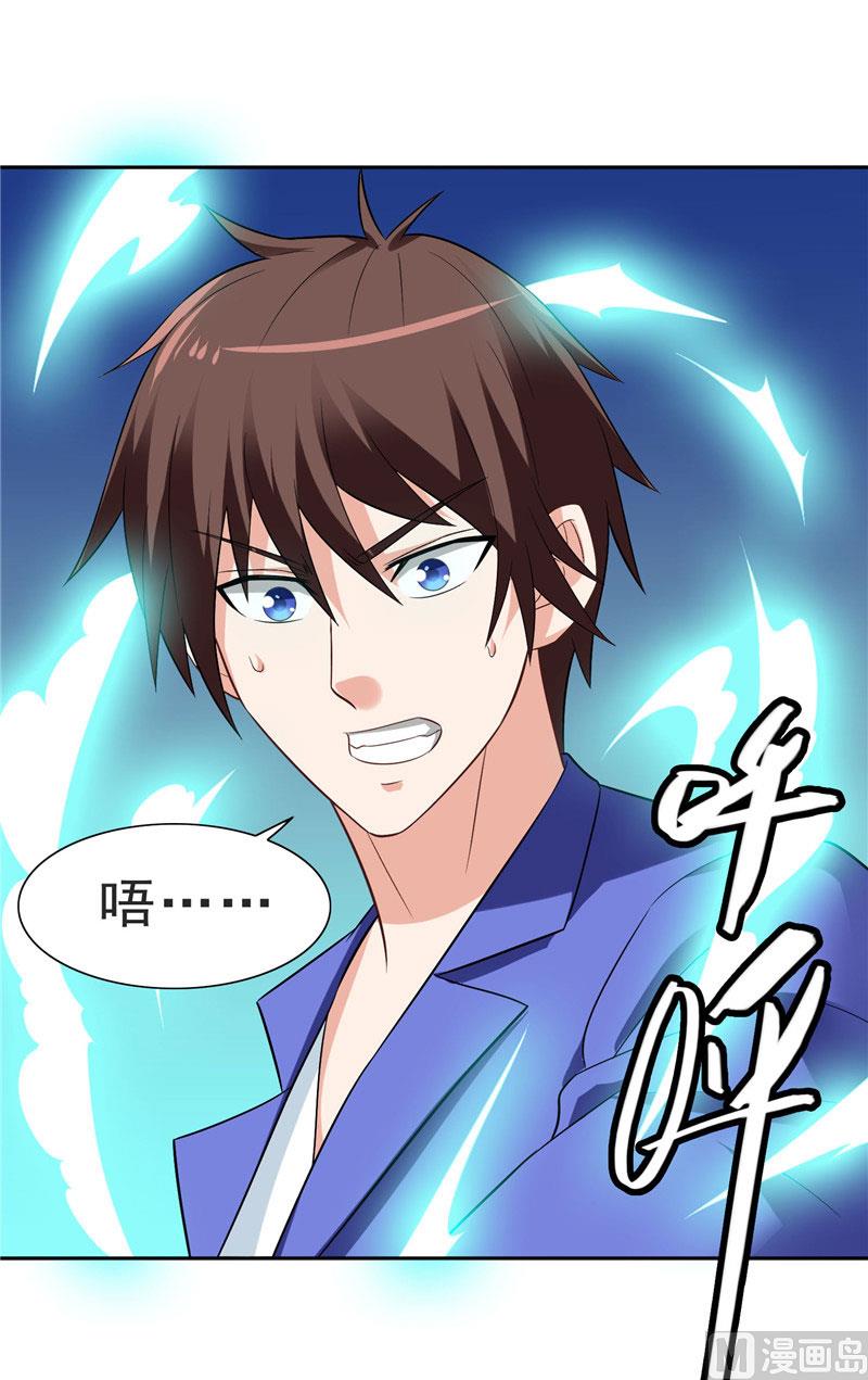 《美女大小姐的专属高手》第25话 现在满足了吧 第33页