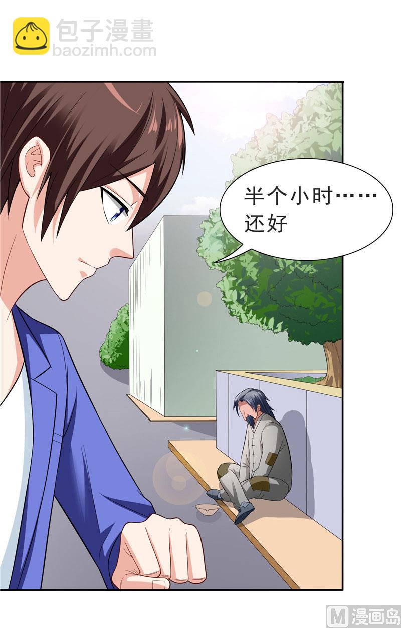 《美女大小姐的专属高手》第25话 现在满足了吧 第4页