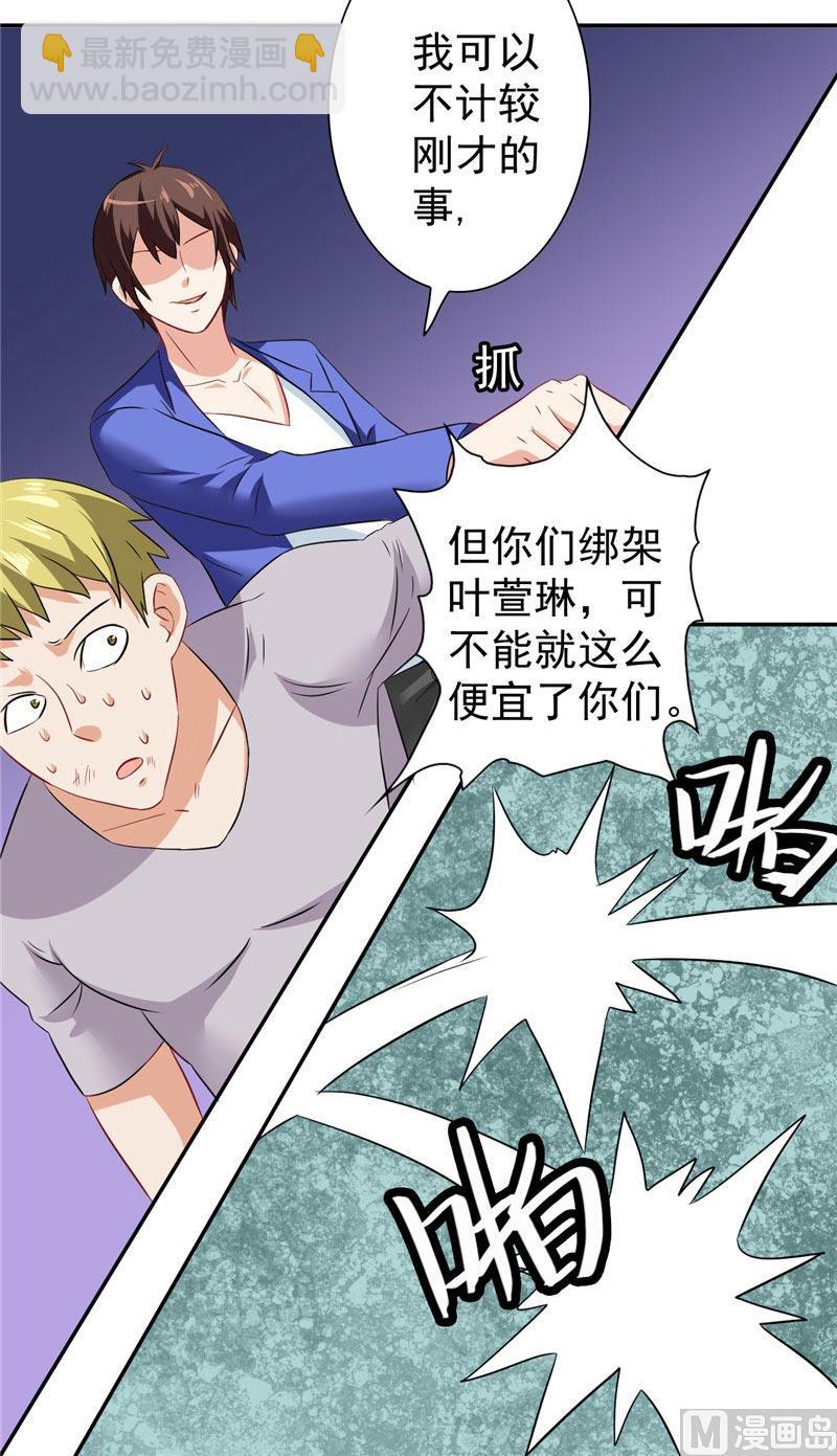 《美女大小姐的专属高手》第28话 谁指使你们的 第28页