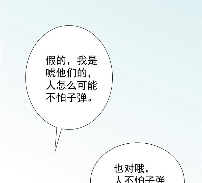 《美女大小姐的专属高手》第28话 谁指使你们的 第48页