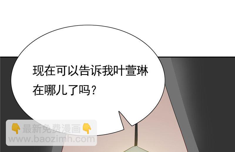 《美女大小姐的专属高手》第27话 你是 第38页