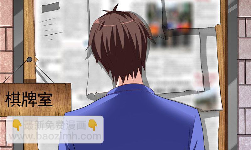 《美女大小姐的专属高手》第27话 你是 第7页