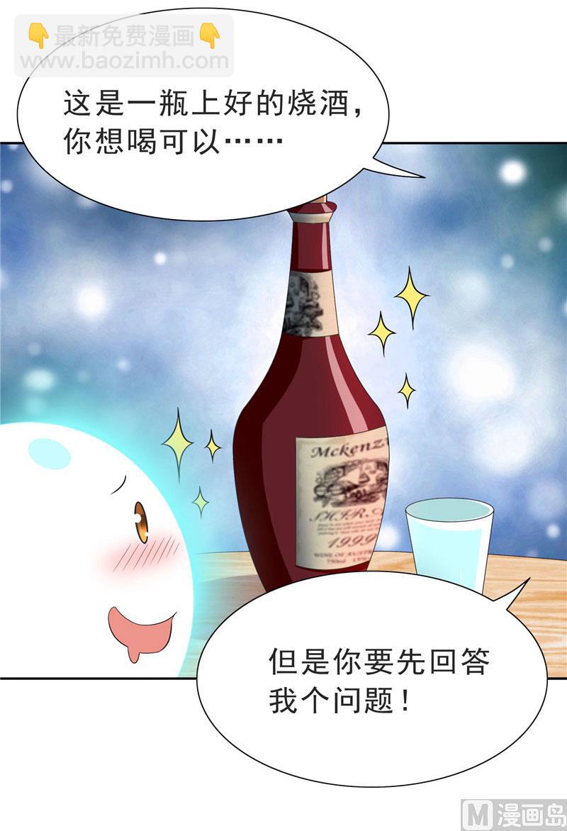 《美女大小姐的专属高手》第25话 现在满足了吧 第20页