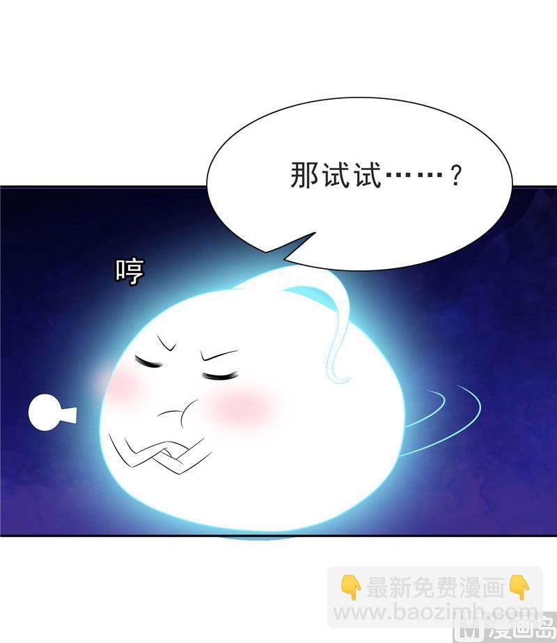 《美女大小姐的专属高手》第25话 现在满足了吧 第23页
