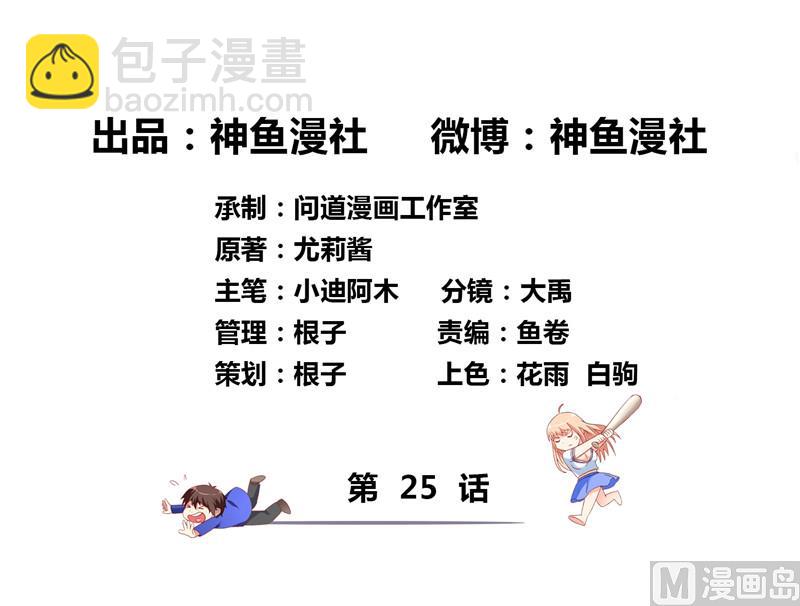 《美女大小姐的专属高手》第25话 现在满足了吧 第2页