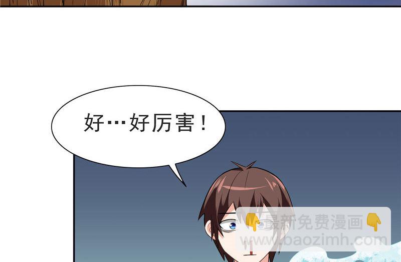 《美女大小姐的专属高手》第25话 现在满足了吧 第36页