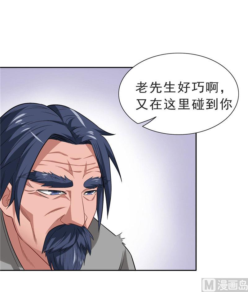 《美女大小姐的专属高手》第25话 现在满足了吧 第6页