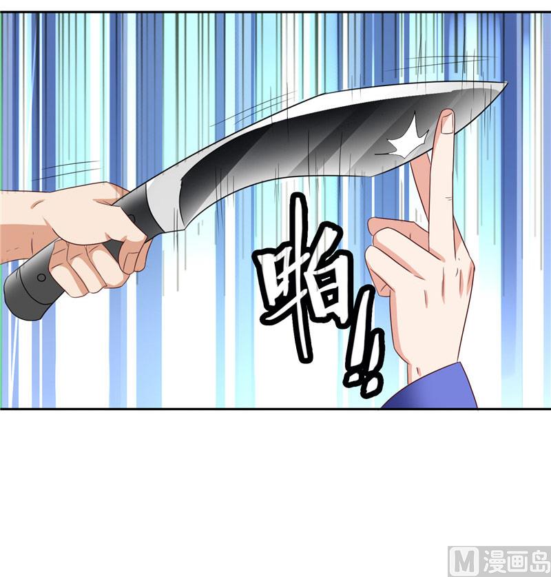 《美女大小姐的专属高手》第27话 你是 第25页