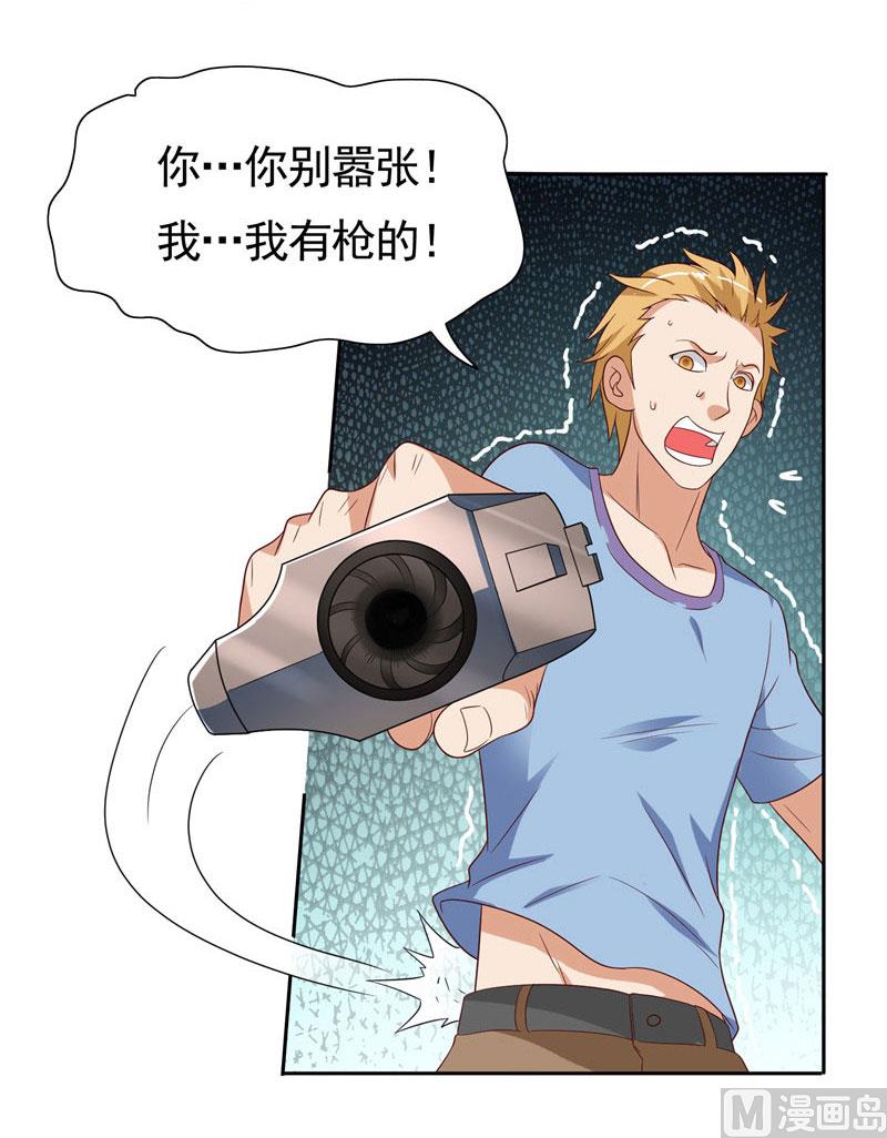 《美女大小姐的专属高手》第27话 你是 第29页