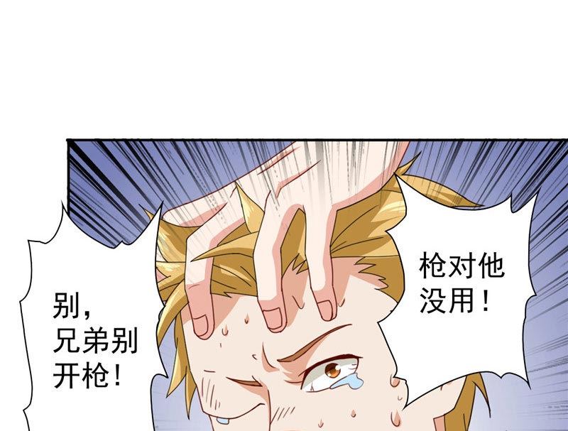 《美女大小姐的专属高手》第28话 谁指使你们的 第4页