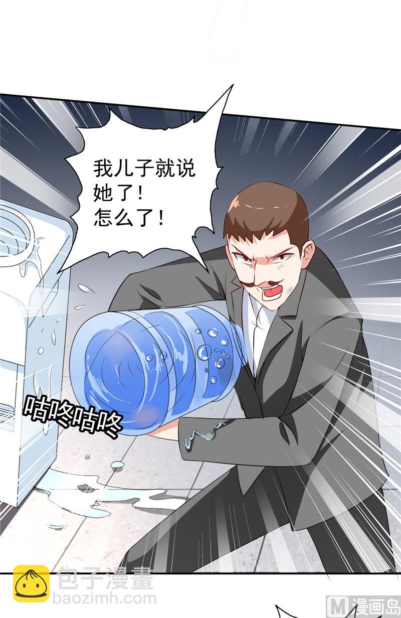 《美女大小姐的专属高手》第30话 不要打我儿子 第11页