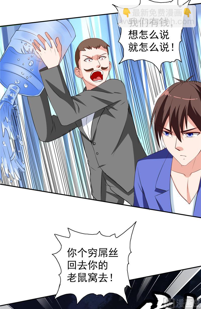 《美女大小姐的专属高手》第30话 不要打我儿子 第12页