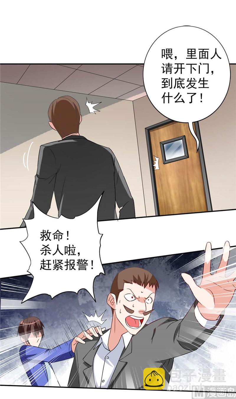《美女大小姐的专属高手》第30话 不要打我儿子 第16页