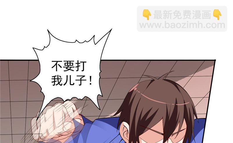《美女大小姐的专属高手》第30话 不要打我儿子 第3页