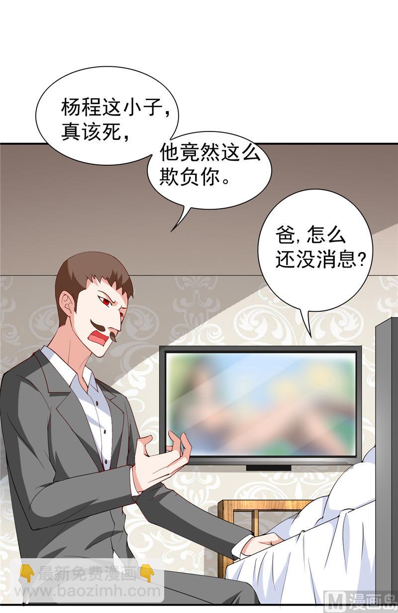 《美女大小姐的专属高手》第29话 是不是感到几分惊喜 第11页