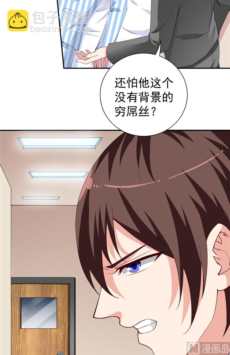 《美女大小姐的专属高手》第29话 是不是感到几分惊喜 第14页