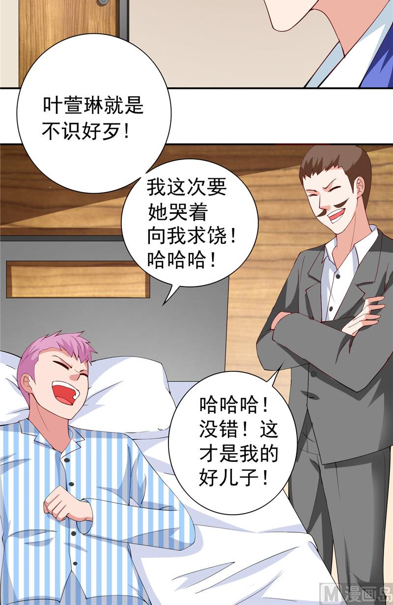《美女大小姐的专属高手》第29话 是不是感到几分惊喜 第15页