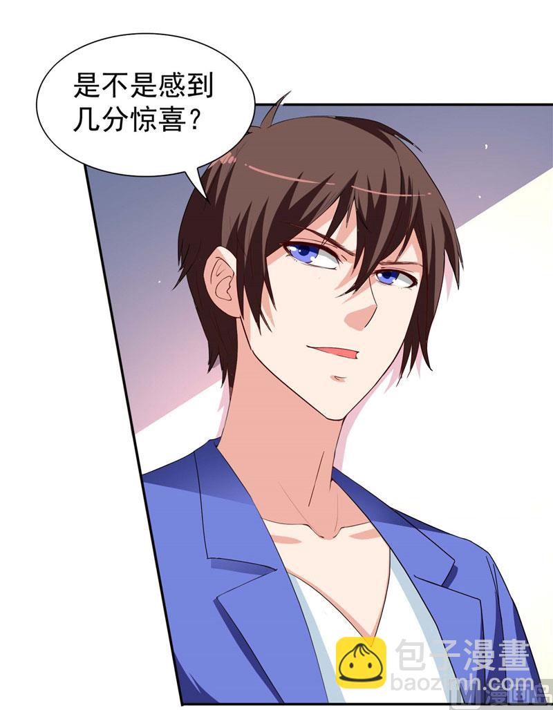 《美女大小姐的专属高手》第29话 是不是感到几分惊喜 第19页