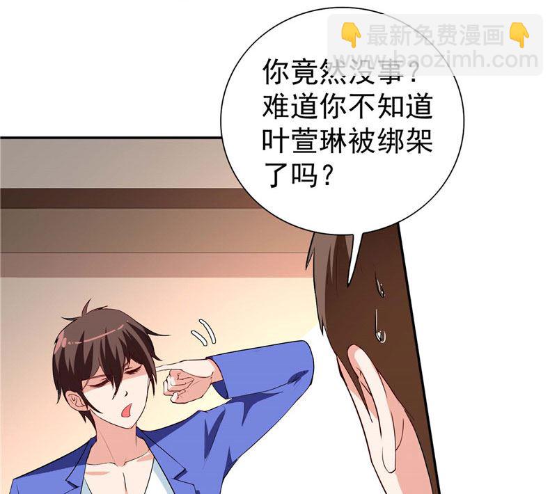 《美女大小姐的专属高手》第29话 是不是感到几分惊喜 第20页