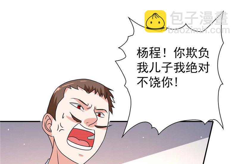 《美女大小姐的专属高手》第29话 是不是感到几分惊喜 第24页