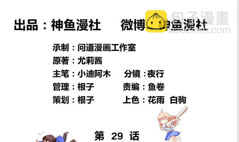 《美女大小姐的专属高手》第29话 是不是感到几分惊喜 第2页
