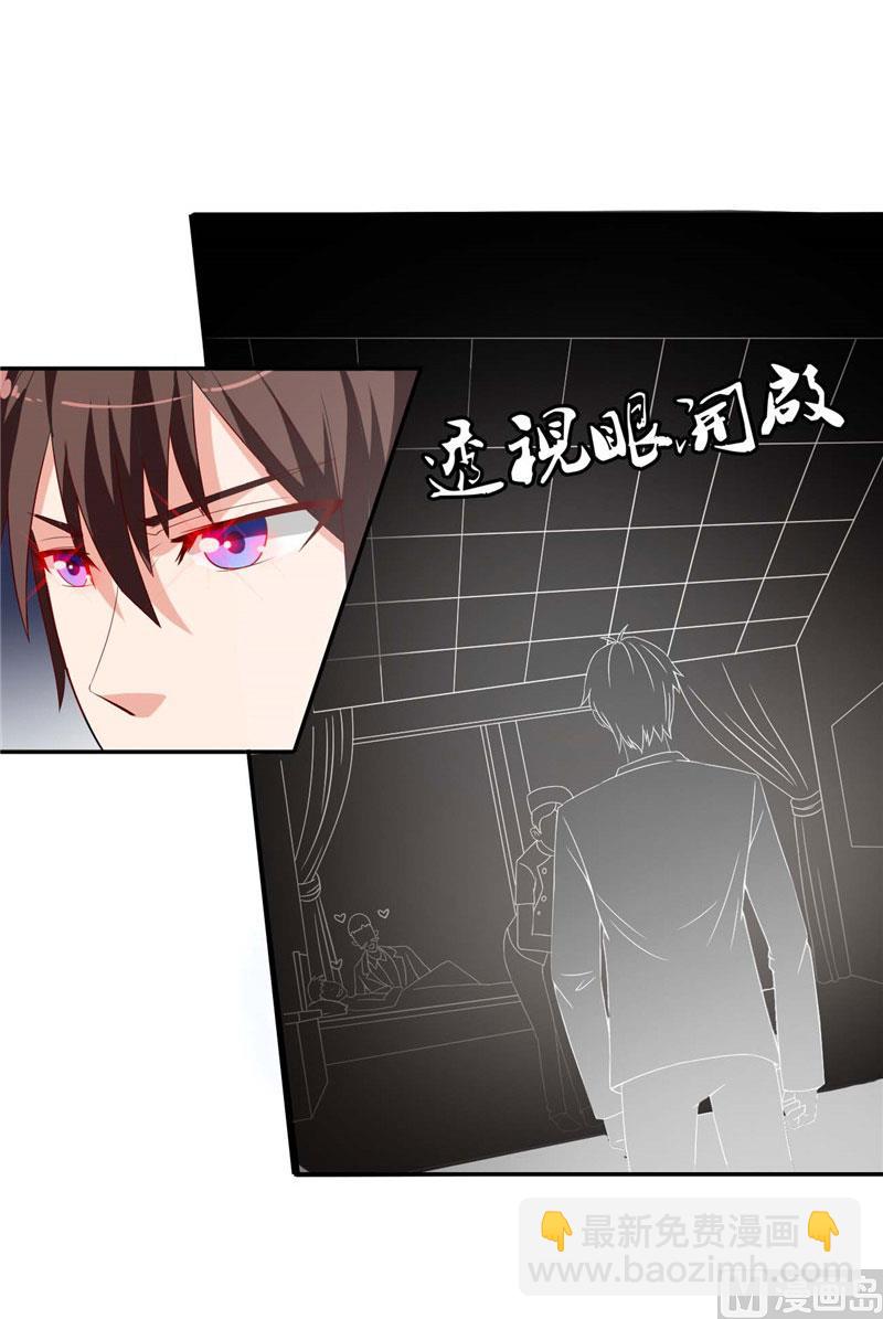 《美女大小姐的专属高手》第29话 是不是感到几分惊喜 第8页