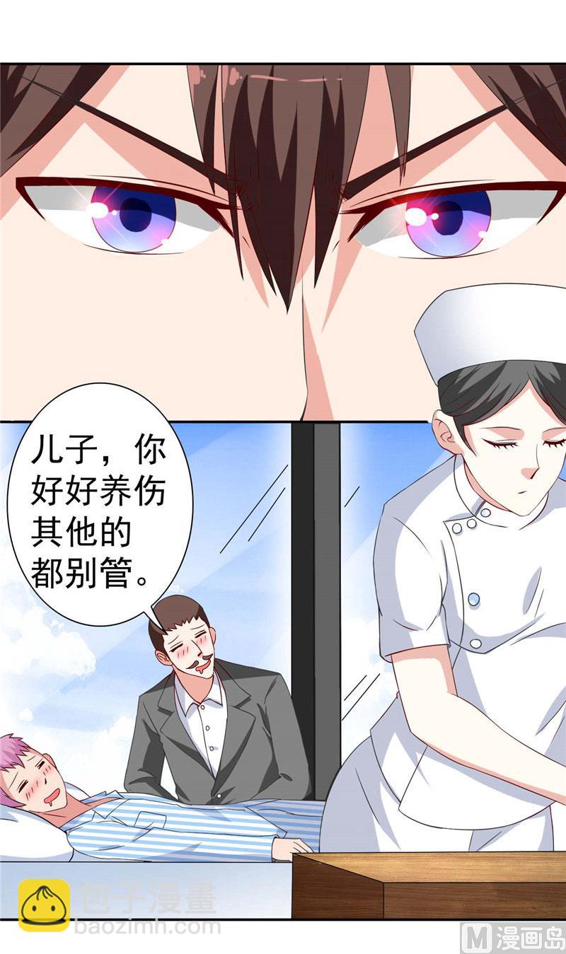 《美女大小姐的专属高手》第29话 是不是感到几分惊喜 第9页