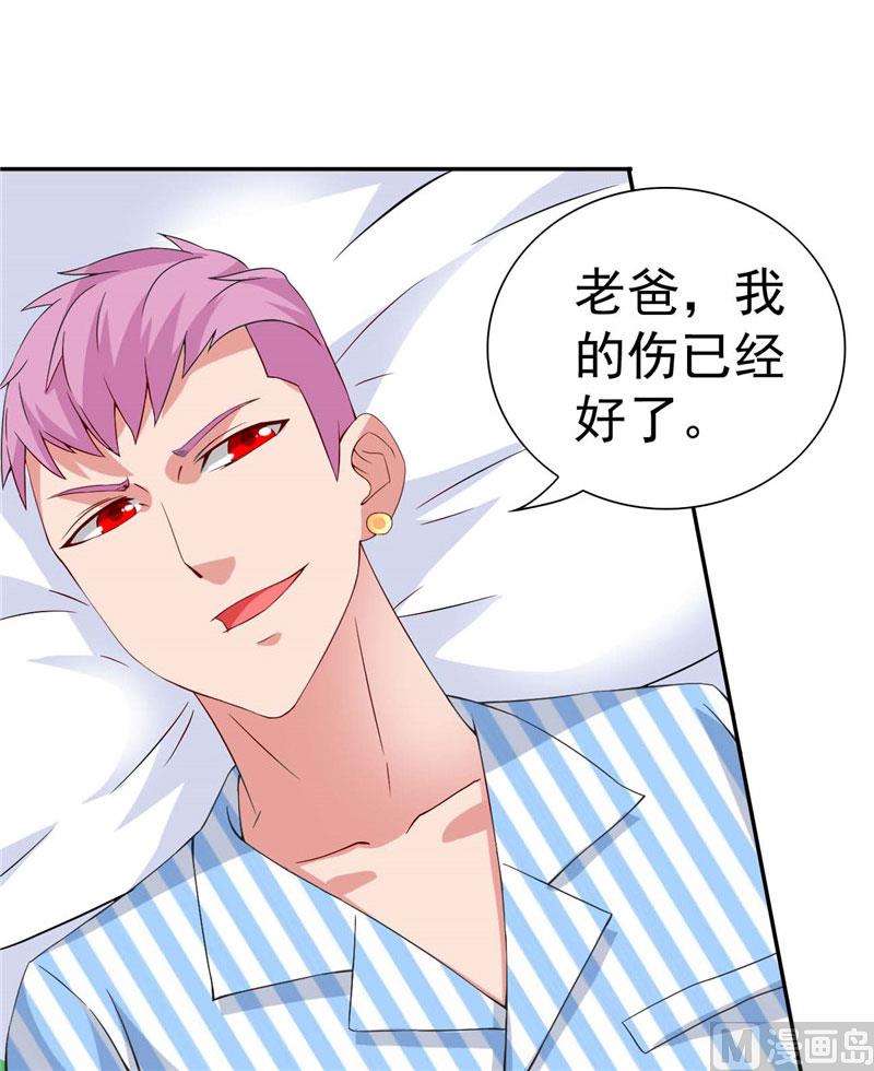 《美女大小姐的专属高手》第29话 是不是感到几分惊喜 第10页
