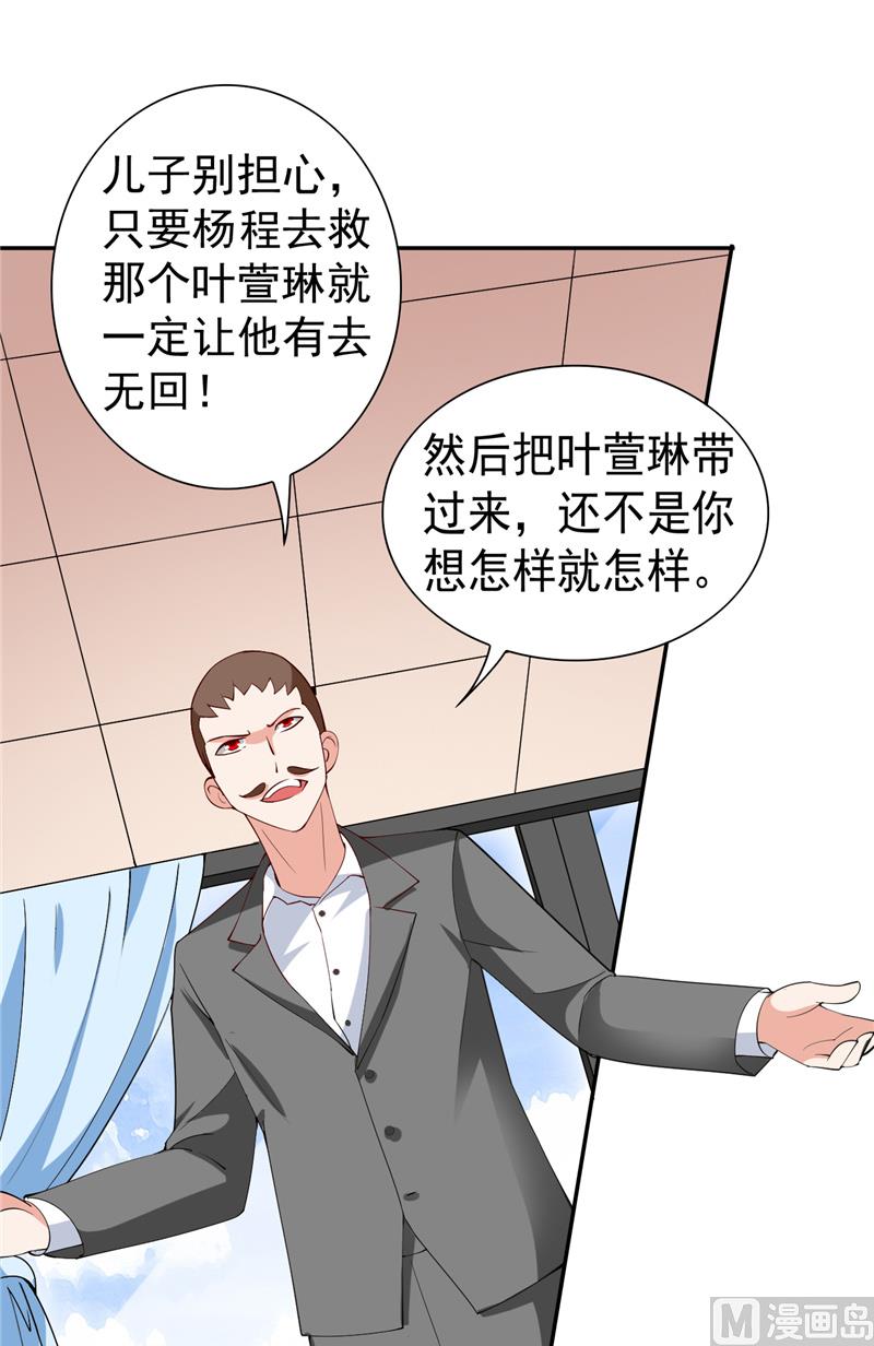 《美女大小姐的专属高手》第29话 是不是感到几分惊喜 第12页