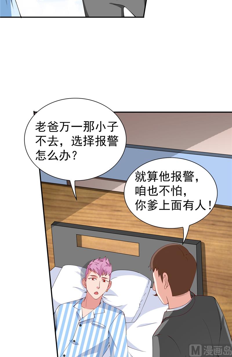 《美女大小姐的专属高手》第29话 是不是感到几分惊喜 第13页