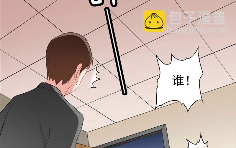 《美女大小姐的专属高手》第29话 是不是感到几分惊喜 第17页
