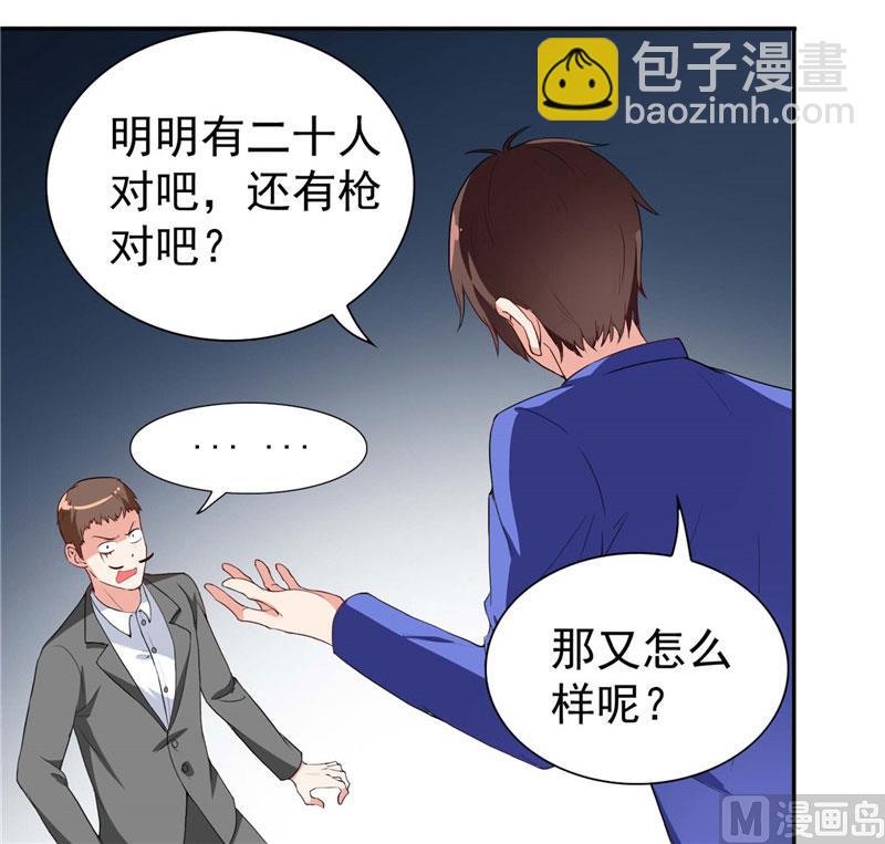 《美女大小姐的专属高手》第29话 是不是感到几分惊喜 第23页