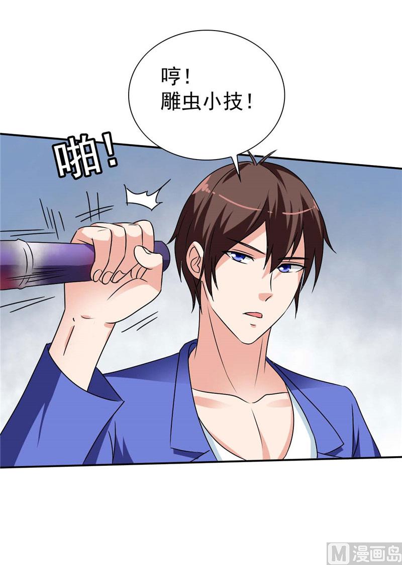 《美女大小姐的专属高手》第29话 是不是感到几分惊喜 第31页