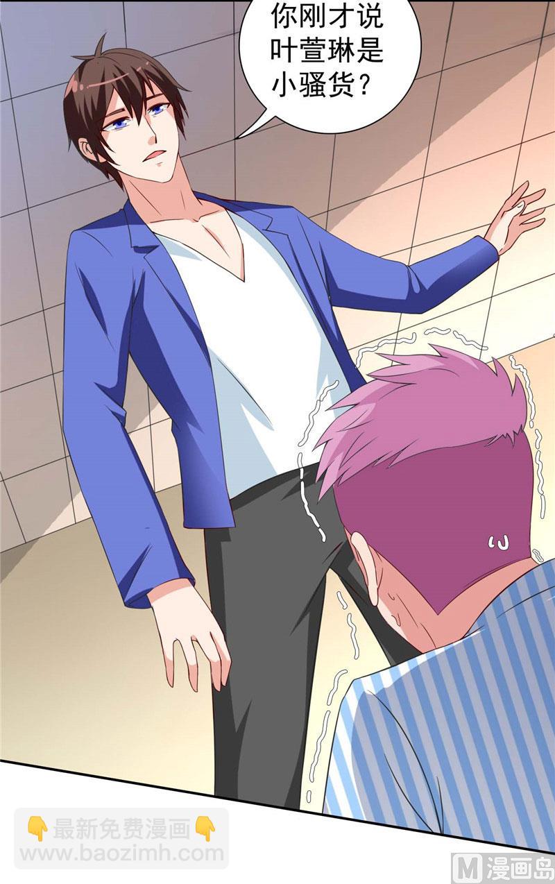 《美女大小姐的专属高手》第29话 是不是感到几分惊喜 第34页
