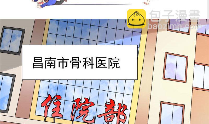 《美女大小姐的专属高手》第29话 是不是感到几分惊喜 第3页