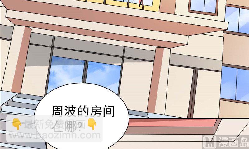 《美女大小姐的专属高手》第29话 是不是感到几分惊喜 第4页