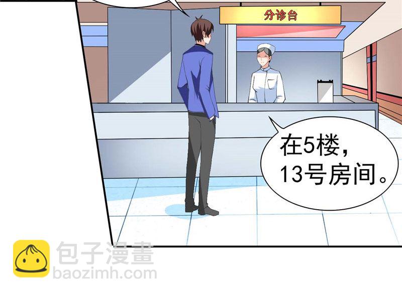 《美女大小姐的专属高手》第29话 是不是感到几分惊喜 第5页