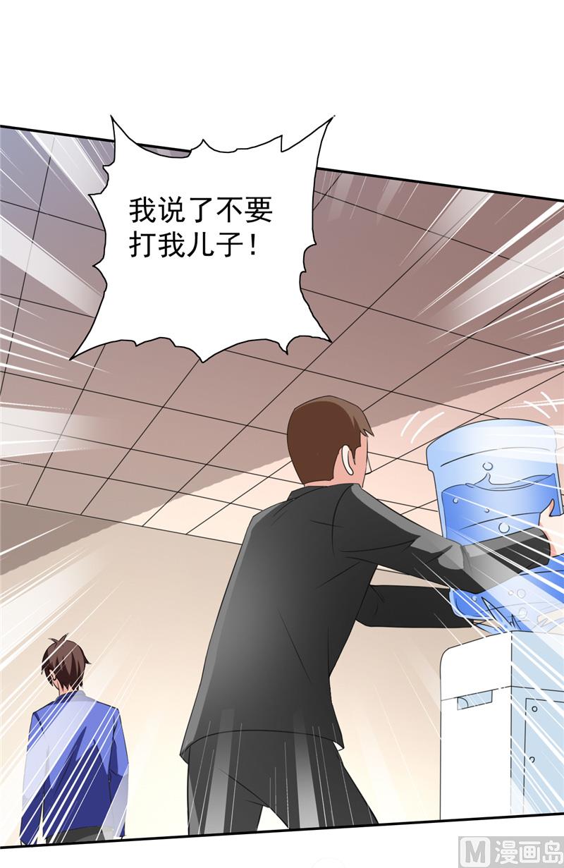 《美女大小姐的专属高手》第30话 不要打我儿子 第10页